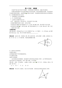 新课标九年级数学竞赛辅导讲座+第二十五讲+辅助圆