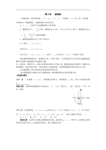 新课标九年级数学竞赛辅导讲座+第十讲+抛物线