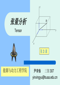 北航张量分析课件03