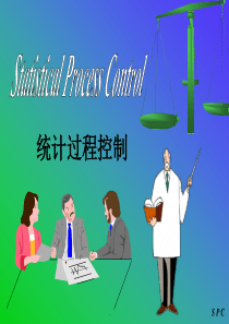 SPC专业版