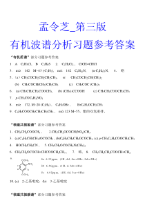 《有机波谱分析》习题答案-武大出版社-孟令芝-第三版