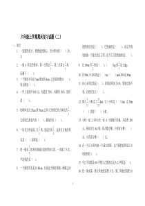 六年级上学期期末复习知识点2