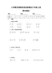 六年级上数学试卷(鄂教)