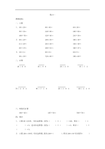 除数是两位数的除法练习题