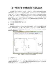 过电压仿真