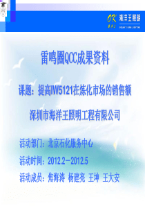 QCC质量管理课题活动(海洋王北京石化)