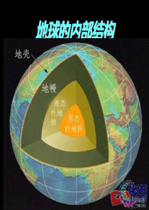 小学六年级科学上册《火山与地震》课件