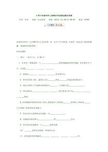 小学六年级科学上册期末考试测试题及答案