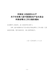 第八届中国国际农产品交易会河南省筹办工作方案