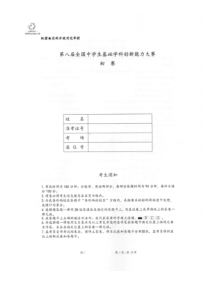 第八届全国中学生基础学科创新大赛初赛高二化学试卷