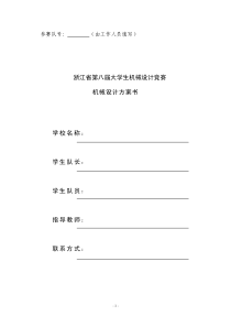 第八届机械设计大赛设计说明书方案书全省一等奖作品