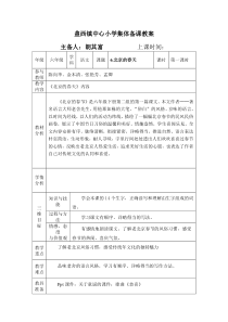 六年级下册语文第二单元集体备课