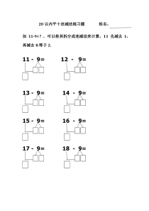 新建-20以内平十法减法练习题