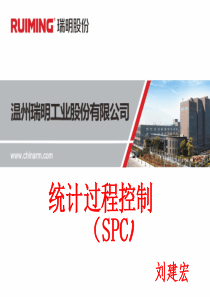 SPC交流教材-1瑞明