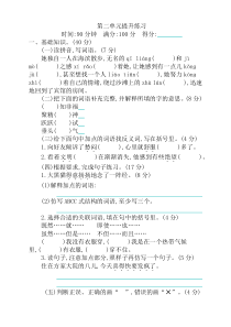 2020部编版六年级语文下册第二单元测试卷(含答案)