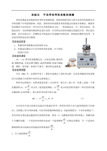 五、不良导体导热系数的测量3