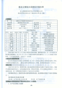 QCC项目报告范例4