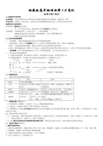 湘教版高中地理必修1-3笔记