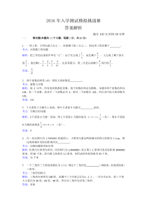 苏小升初考试2016