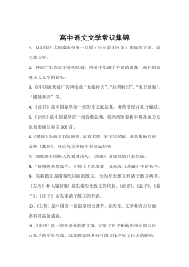 高中语文文学常识集锦