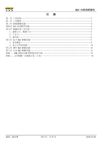 IQC培训资料