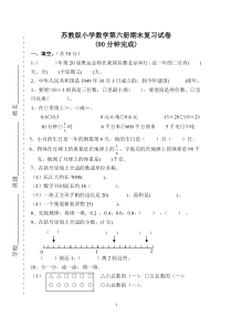 苏教版三年级下册数学期末试卷