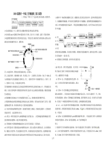 高中生物选修三复习试题