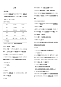 高中生物选修三(3)答案