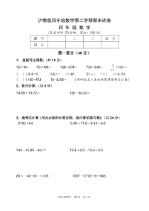 沪教版四年级数学第二学期期末试卷