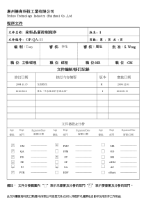 IQC来料品质控制 程序