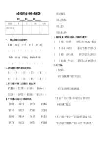 小学四年级语文上册期末测试卷及参考答案北师大版