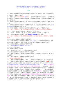 6《华中电网继电保护与自动装置运行规程》