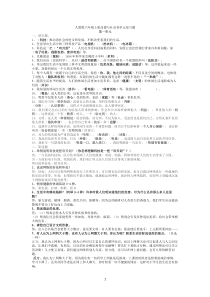 人教版六年级上册品德与社会各单元复习题