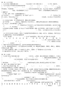 人教版六年级上册语文填空练习题(含答案)