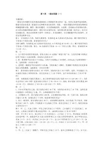 奥数五年级一般应用题稍难