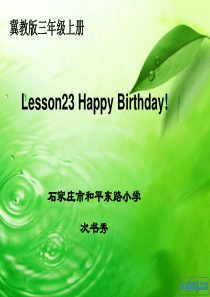 冀教版三年级上册Lesson23 Happy birthday课件