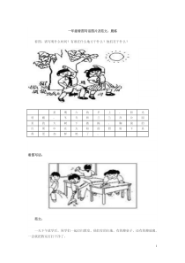 小学一年级看图写话图片范文及训练集锦(整理33页)