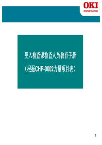 IQC检查人员教育手册08613