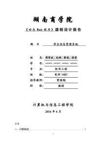 《动态Web程序》课程设计报告