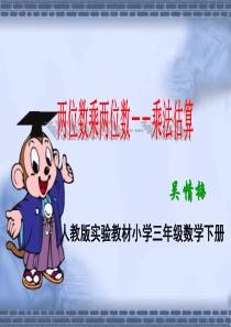 三年级数学乘法估算