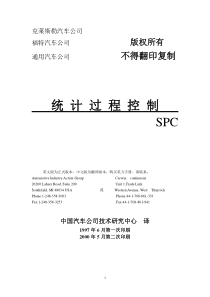 SPC参考手册简体中文版