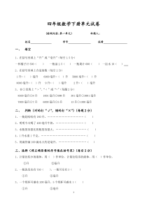 人教版小学数学四年级下册单元试卷全册