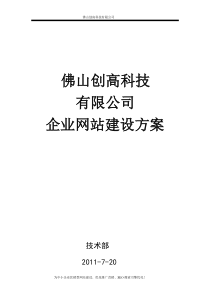 创高科技企业网站建设方案