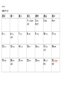 2020年全年日历打印版(空白处可以记录簿每天点滴)