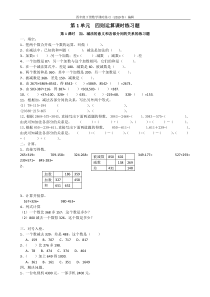 四年级下册数学课时练习(2019春)