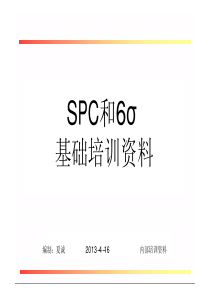 SPC和6西格玛基础培训资料[1]