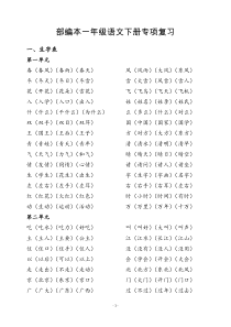 部编本一年级语文下册专项复习