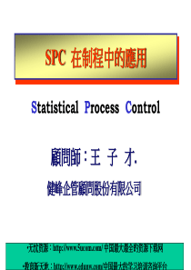 SPC在制程中的应用(推荐ppt154)