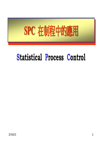 SPC在制程中的应用（PPT 154页）