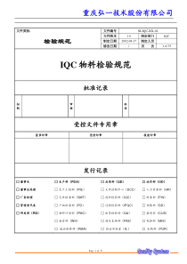 IQC物料检验规范